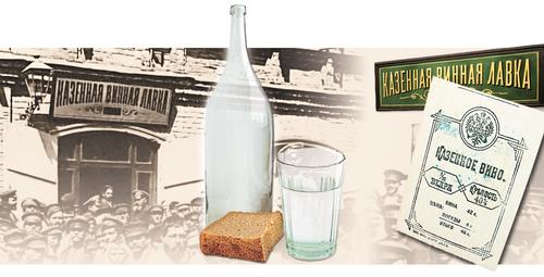 Казённая бутылка из казённой лавки