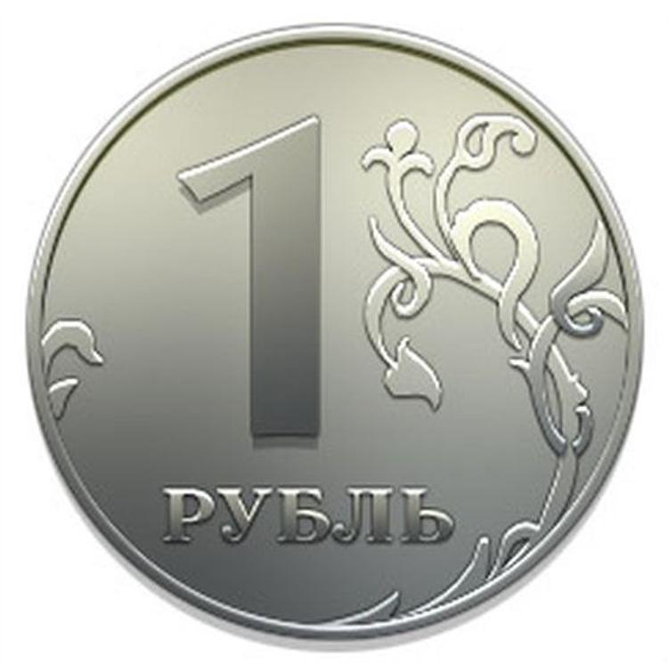 Картинка рубль монета