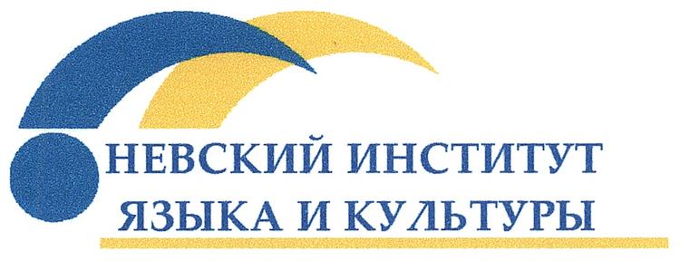 Невский институт языка и культуры лишен аккредитации