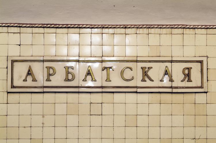 Завтра в Москве закроются три станции метрополитена
