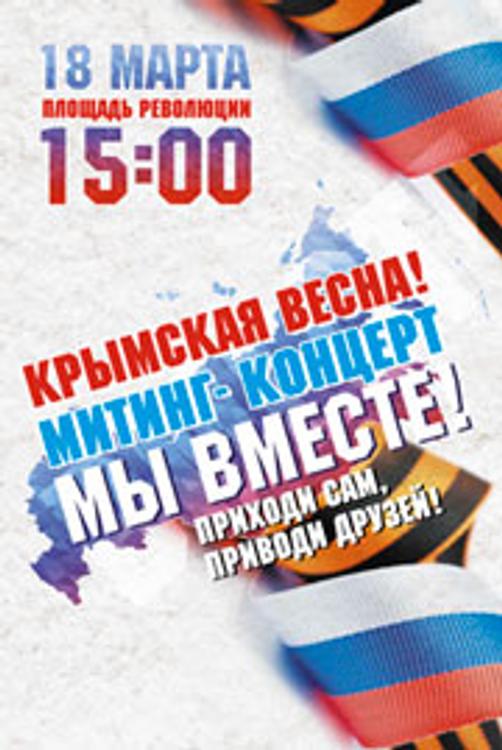 «Крымская весна» придет в Челябинск