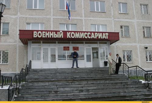 В военкоматах освобождали от службы по поддельным документам