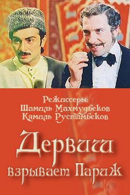 Кино Азербайджана во Владивостоке