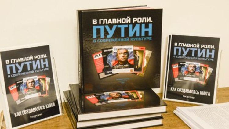 И это все о нем: 7 октября выйдет книга про Путина