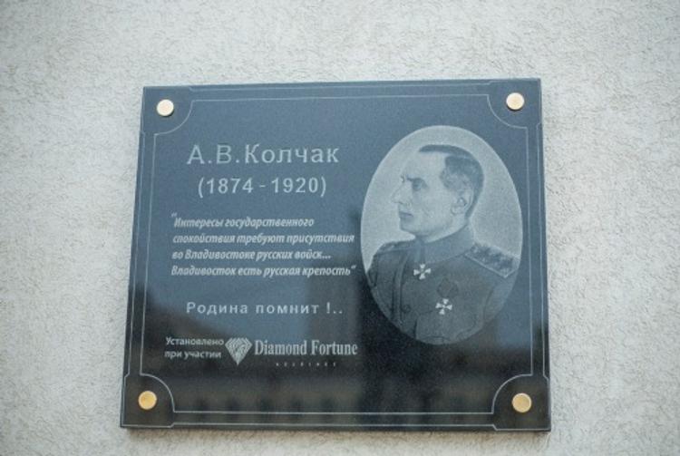 В Петербурге установили памятную доску адмиралу Колчаку