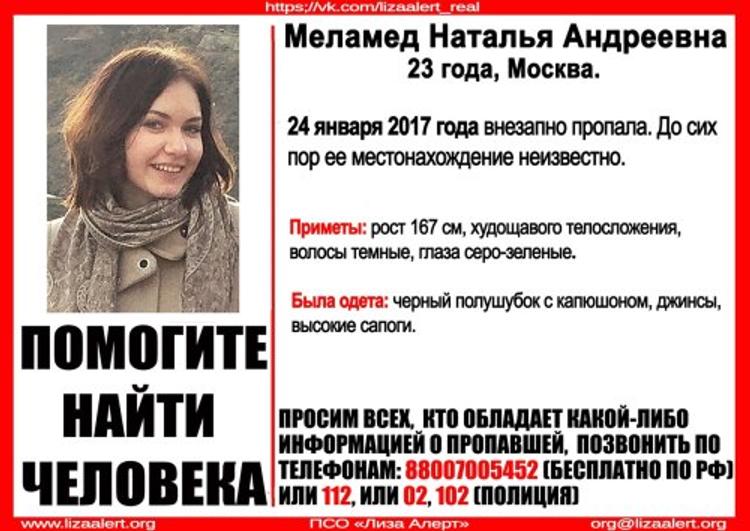 Семья пропавшей москвички даст миллион за информацию о ее местонахождении