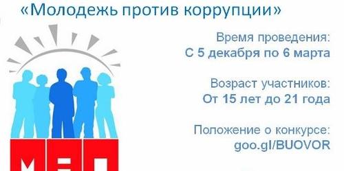 За порядок без взяток