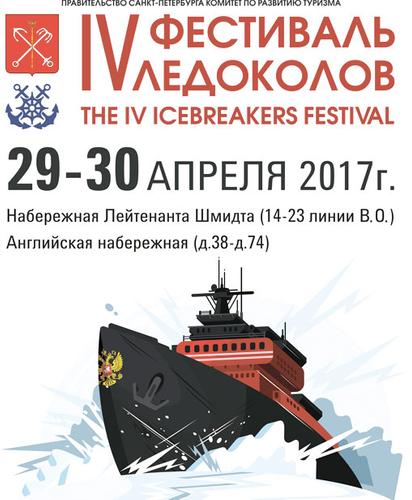 В Санкт-Петербург, на фестиваль!