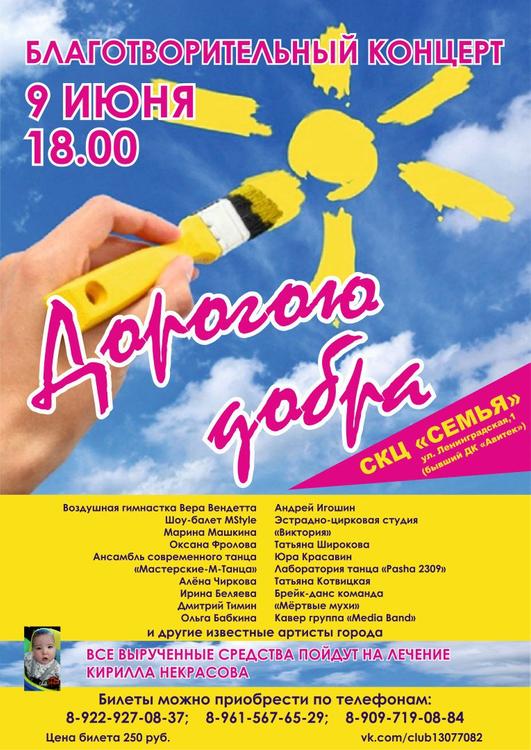 В Кирове состоится благотворительный концерт в пользу тяжелобольного мальчика