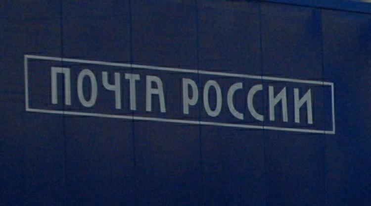 В Волгоградской области сотрудники "Почты России" украли 7 млн рублей