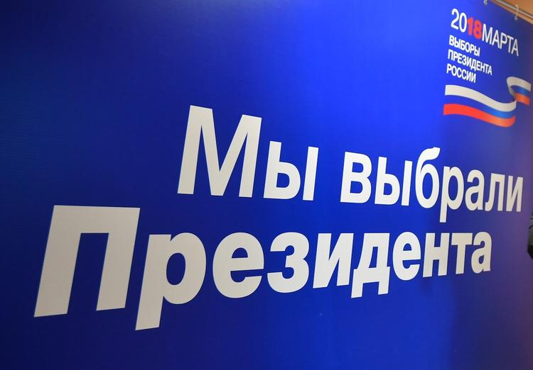 Выборы президента РФ официально признаны состоявшимися