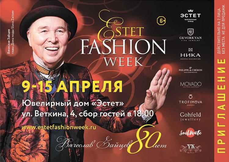 Estet Fashion Week отметит юбилей