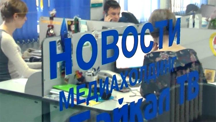 Иркутские СМИ меняют владельцев