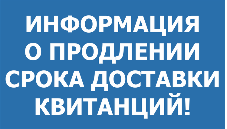 «РКС-Киров» уведомляет абонентов о смене расчетного центра