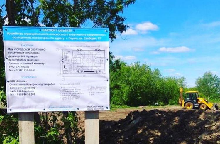В Перми построят 6 дворовых мини­стадионов