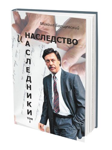 Михаил Барщевский рассказал о налоге на наследство