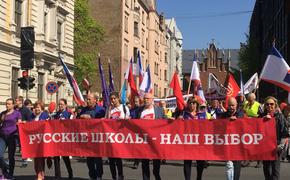В Латвии прошел митинг в защиту русского языка