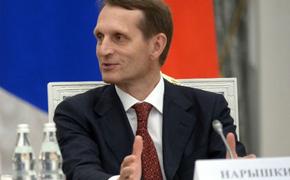 Нарышкин планирует расширить контакты спецслужб России и США