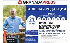 Олег Сиротин расскажет журналистам о проекте «Открытый город»