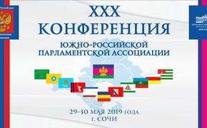 Повестка Конференции ЮРПА в Сочи включает 60 вопросов