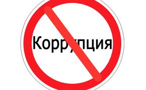 Самые крупные взятки в новейшей истории России