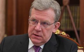 Кудрин: Россия за шесть лет не использовала шанс изменить экономику