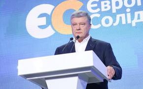 Эксперт рассказал о «полной политической катастрофе» экс-главы Украины Порошенко