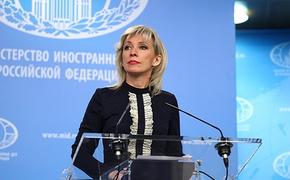 Мария Захарова прокомментировала новые  санкции США против России