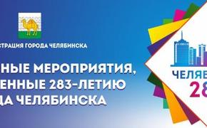 Парад первоклассников, мотошоу и фейерверк. Челябинск празднует День города