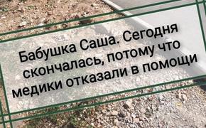 В Севастополе женщина умерла в нескольких метрах от больницы