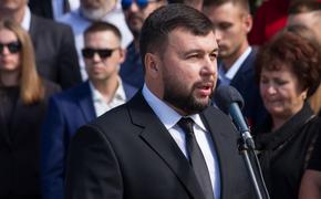 Лидер самопровозглашенной ДНР Денис Пушилин предложил Украине капитулировать
