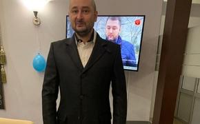 Журналист Бабченко назвал причину, почему решил покинуть Украину