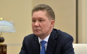 Миллер назвал препятствия для транзита газа через Украину