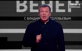 Соловьев ответил Зеленскому