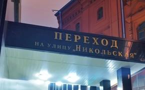 Улица «Никольская»: в центре Москвы открыли переход с грубой ошибкой в названии