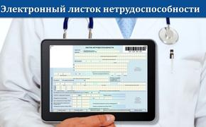 В Волгограсдкой области выдан 200-тысячный электронный больничный