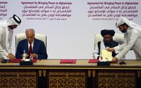 Афганский парадокс: соглашение Вашингтона с талибами, а как же Кабул?