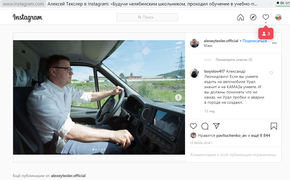 Составлен рейтинг самых интересных публикаций Алексея Текслера в Instagram