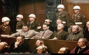 Мнение: Покажите латышским легионерам съемку с Нюрнбергского процесса
