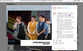 Уральские команды КВН шутят в режиме онлайн