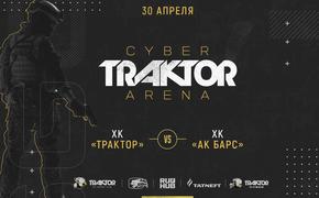 «Трактор» сразится с «Ак Барс» в CS:GO