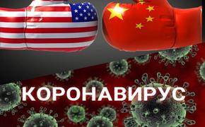  США и Китай. Глобальный конфликт на фоне расследования об эпидемии