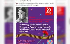 «А без усов-то и не признали», организаторы виртуальной акции «Имена героев» в Челябинске по ошибке разместили фото Гитлера