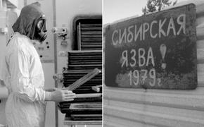 Эпидемия в Свердловске: секреты военной лаборатории