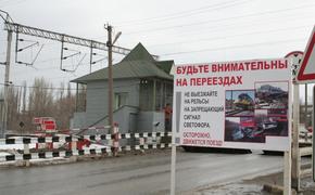 Ремонтные работы пройдут на нескольких жд переездах в Волгоградской области