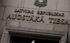 Конкретный пример: что происходит в судебной системе Латвии