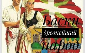 Кельтиберы современной Испании. Баски до сих пор представляют собой весьма таинственную обособленную группу