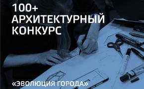 100+ Forum Russia наградит студентов за лучший проект развития родного города