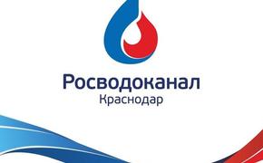«Краснодар Водоканал» реконструирует значимый объект водоотведения