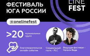 Первый благотворительный музыкальный онлайн-фестиваль пройдет в Краснодаре